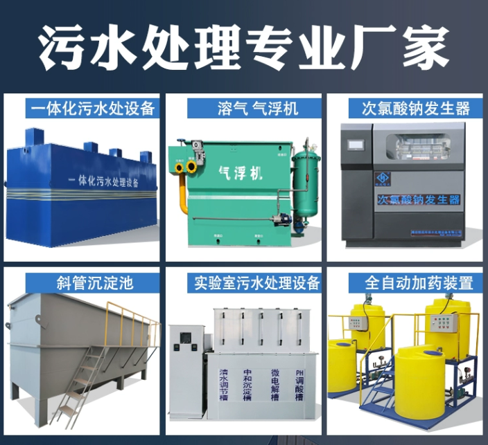 南漳一体化污水处理设备