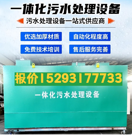 南漳一体化污水处理设备 污水处理设备生产厂家