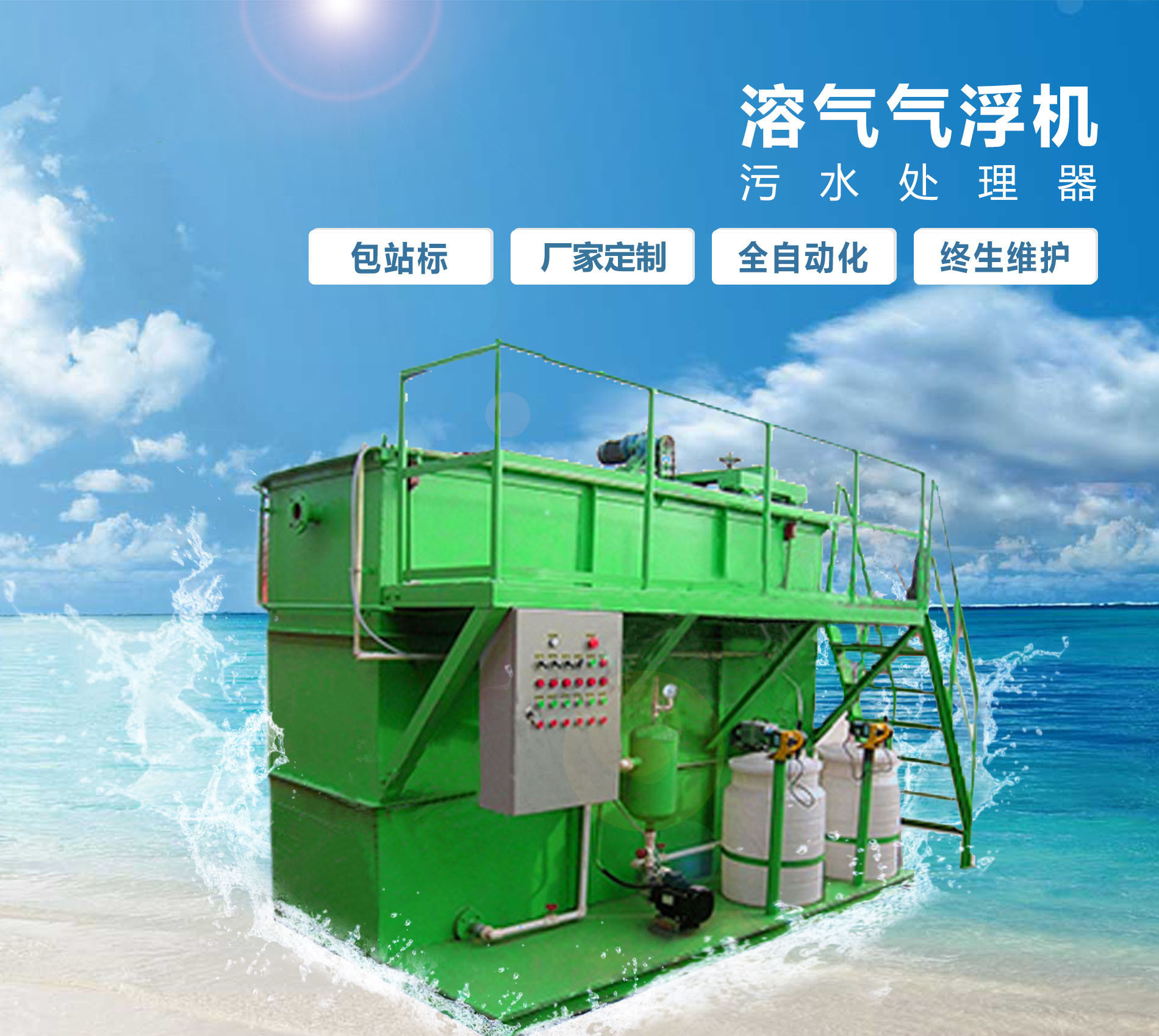 南漳溶气气浮机
