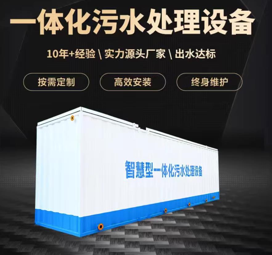 南漳一体化污水处理设备_生活污水处理_甘肃嘉源通环保